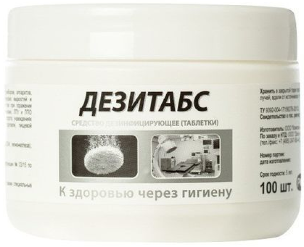 Дезитабс инструкция по применению и разведение. "дезитабс" хлорные таблетки 300 шт, 1 кг. Хлорные таблетки дезитабс. Дезинфицирующие средства таблетки хлорные дезитабс. Ср-во дезинфиц.
